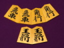 清夏作清定御蔵島黄楊斑入柾目彫将棋駒/新品 桐平箱付(KS1266)